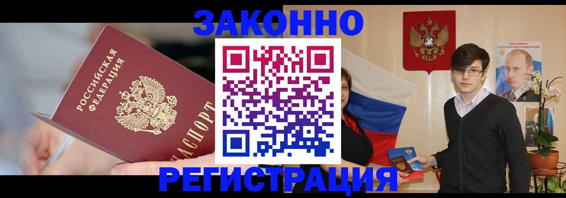 временная регистрация законно в Лыткарино